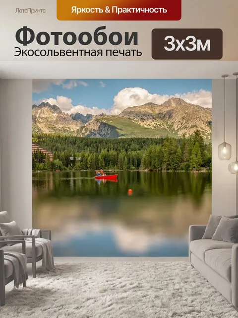 Фотообои Высокие татры
