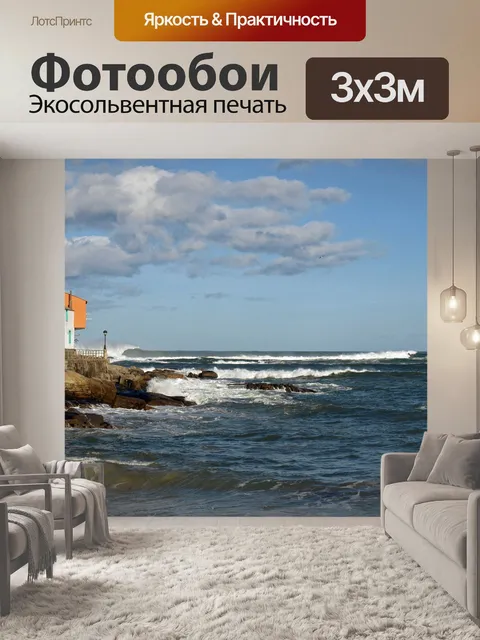 Фотообои Море