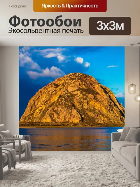 Фотообои Морро рок