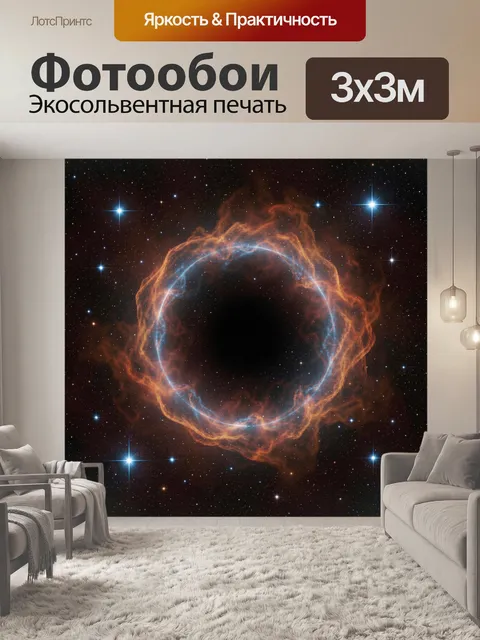 Фотообои Космическая туманность в звёздном небе
