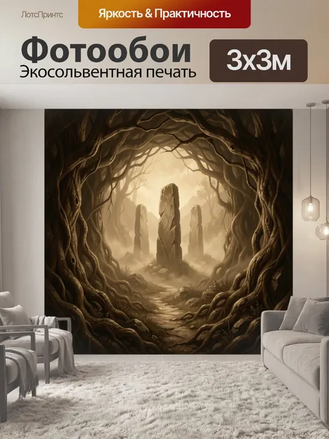 Фотообои Таинственная чаща с менгирами