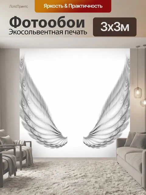 Фотообои два крыла
