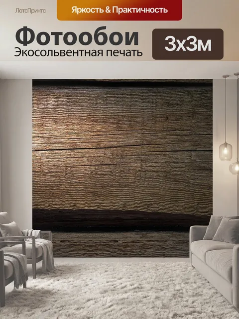 Фотообои Текстура