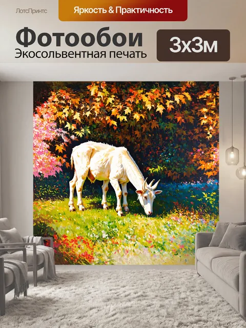 Фотообои красивая сцена с белым козлом, который мирно поедает траву в цветущем саду