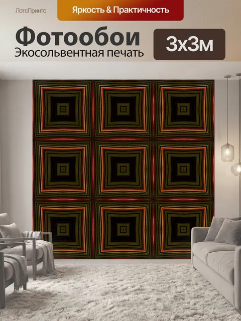 Фотообои Шаблон квадратов в цвете осени