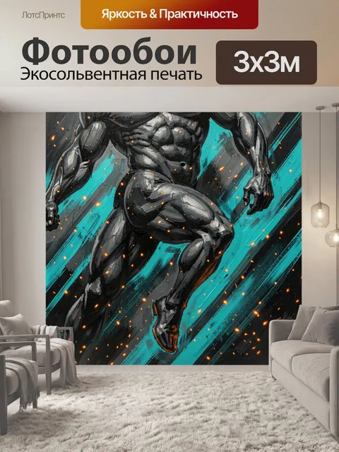 Фотообои Металлический атлет в движении
