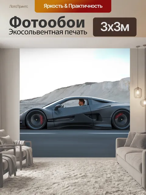 Фотообои Машина