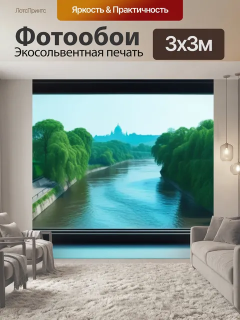Фотообои вид реки из окна кешина