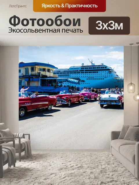 Фотообои Классические автомобили