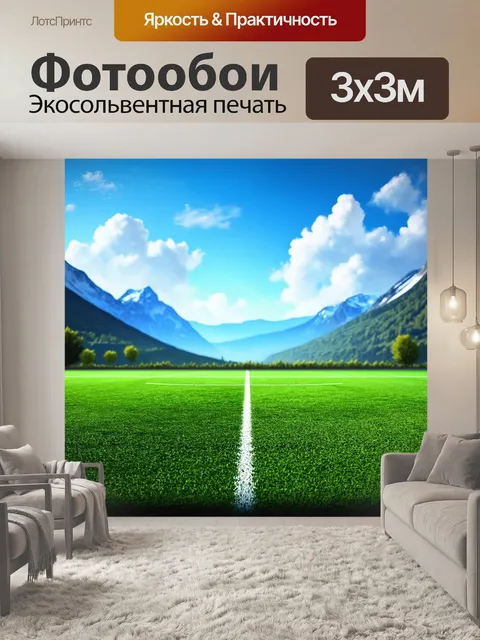 Фотообои тема: пейзаж