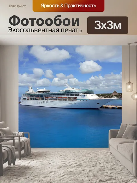 Фотообои Видение морей