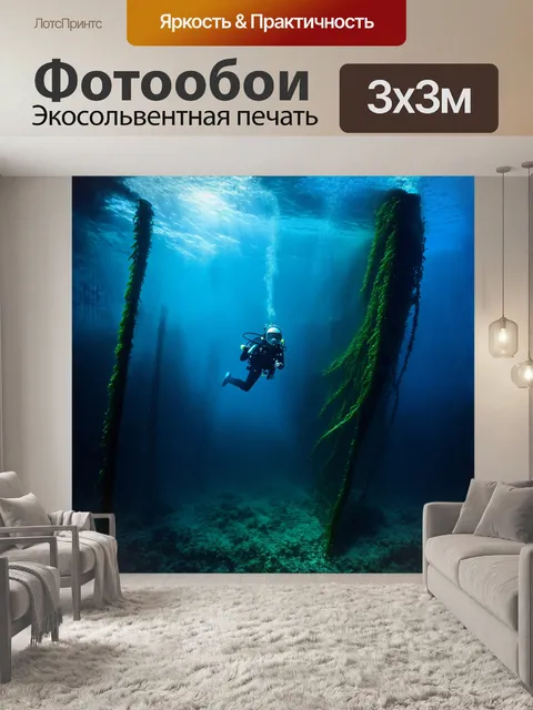 Фотообои в темных глубинах океана водолаз в шлеме исследует превратности морского дна