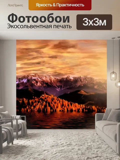 Фотообои Горные фантазии