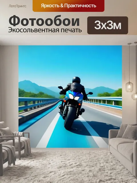Фотообои мотоцикл на мосту с красивым видом