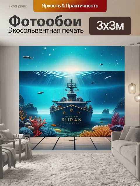 Фотообои с морской тематикой вдохновляющий