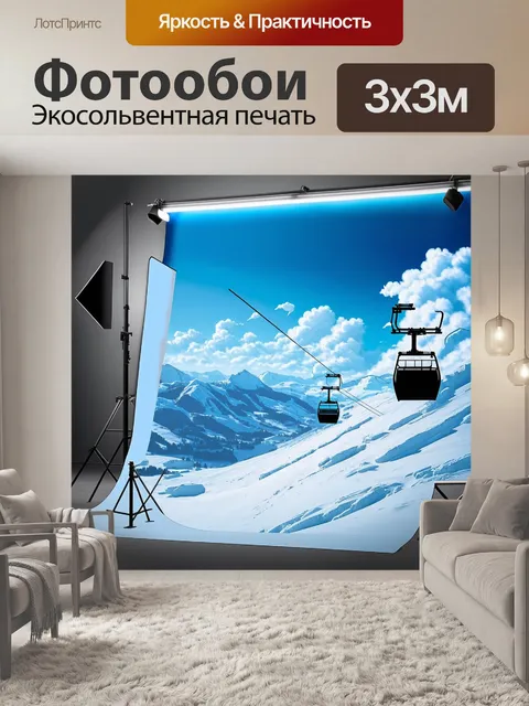 Фотообои задний план с подъемником