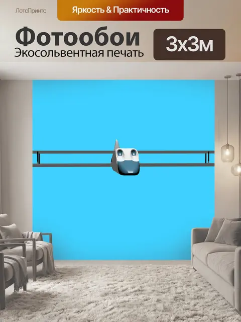 Фотообои Самолет