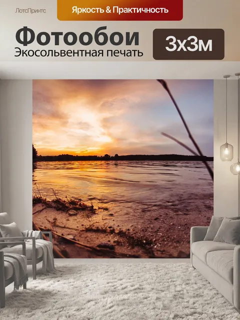 Фотообои Закат