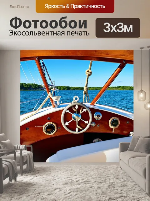 Фотообои панель приборов для лодки с винтажными элементами в морском стиле
