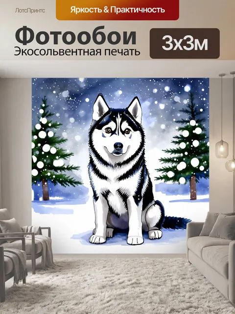 Фотообои сибирский хаски сидит среди зимних пейзажей, вокруг него искрящиеся снежинки
