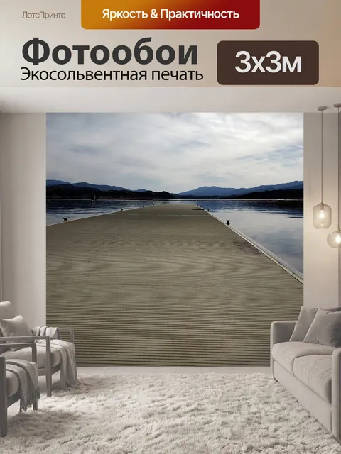 Фотообои Озерный Док
