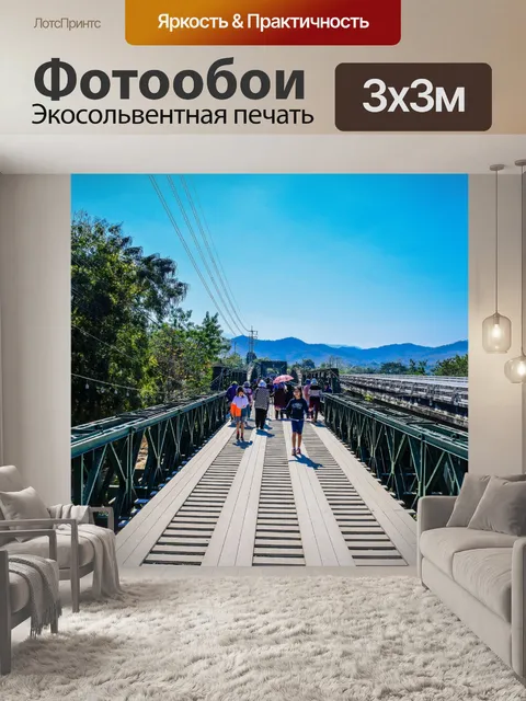 Фотообои Мемориальный мост в Пай, Мэй Хонг Сон