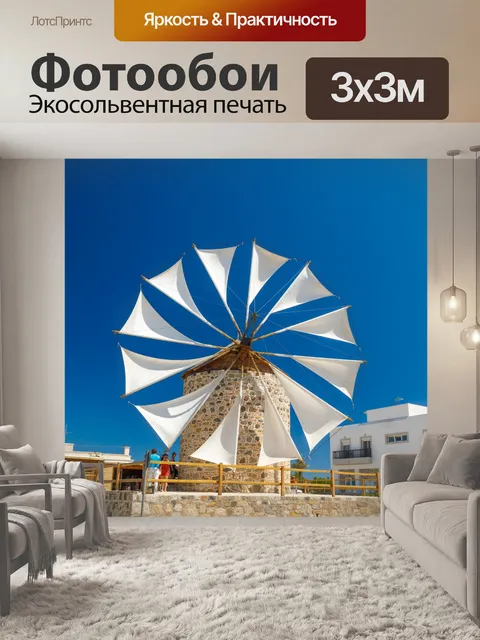Фотообои Традиционная ветряная мельница