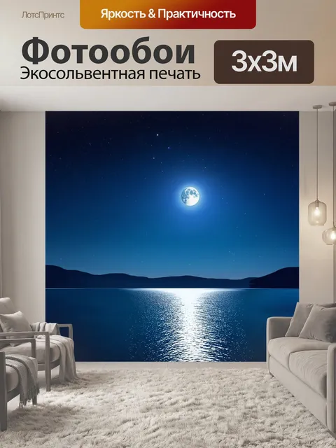 Фотообои ночной пейзаж озера байкал, освещенного мягким светом луны