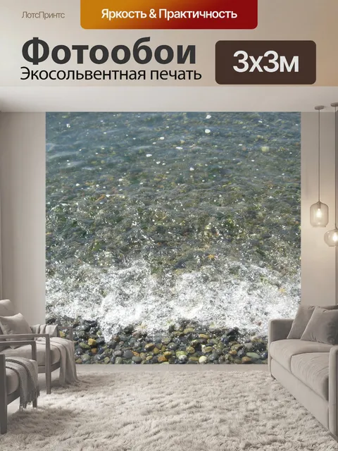Фотообои Океан
