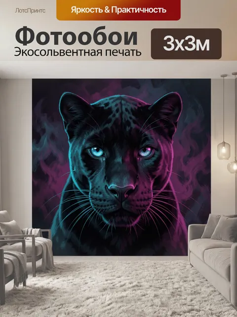 Фотообои Неоновая пантера крупным планом