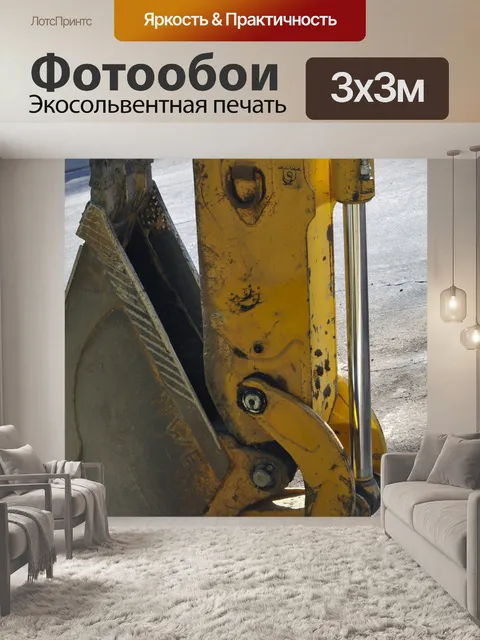 Фотообои Экскаватор