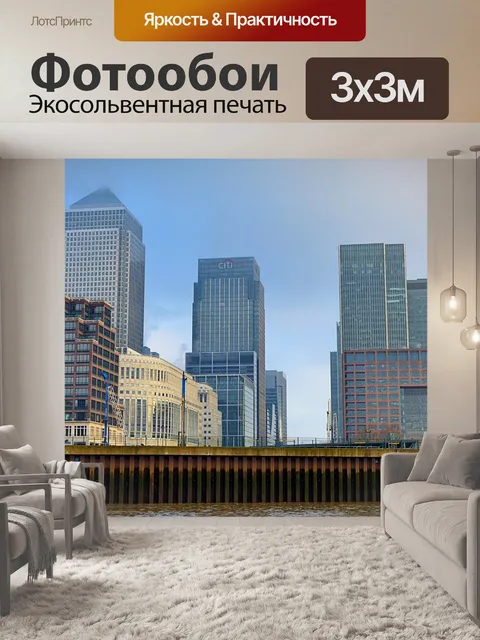 Фотообои Лондон
