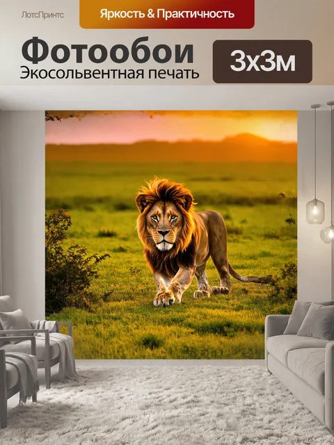 Фотообои лев, играющий рядом с обширной зелёной саванной, где колышется трава под лёгким ветерком