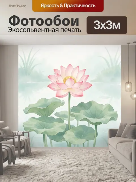 Фотообои Розовый лотос над водой