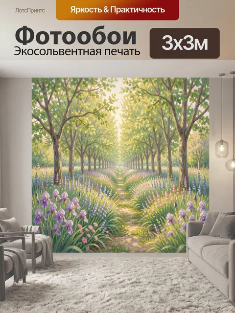 300 × 300 см · Экосольвентная печать