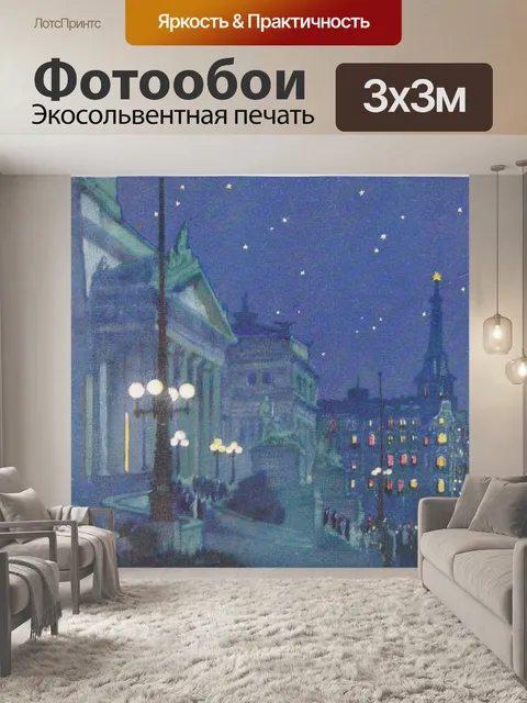 Фотообои Буэнос-Айрес Ночь 1908