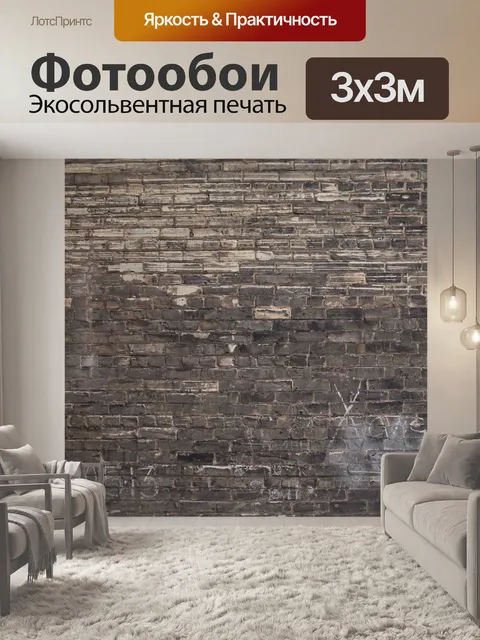 Фотообои Кирпич