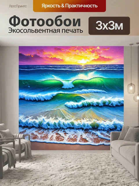Фотообои на которых представлена симфония волн, создающих ритм на берегу
