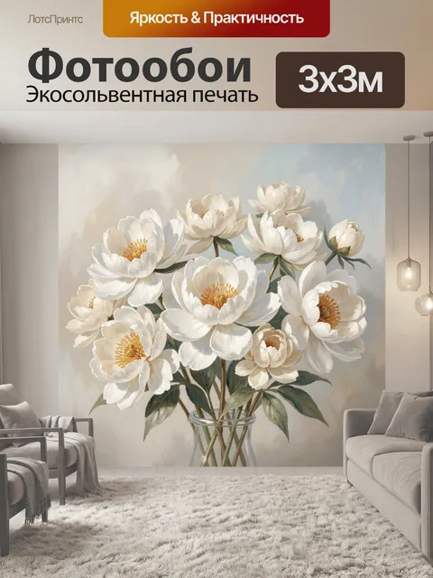 Фотообои Белые цветы в стеклянной вазе