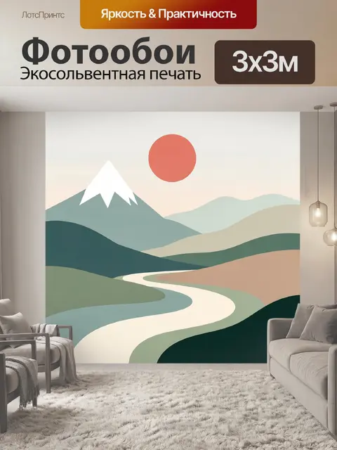 300 × 300 см · Экосольвентная печать
