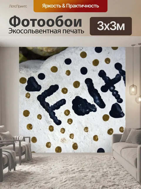 Фотообои нарисованный рок
