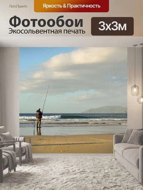 Фотообои Рыбалка на пляже