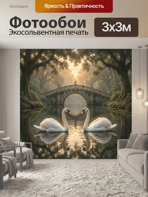 Фотообои Лебеди у каменного моста