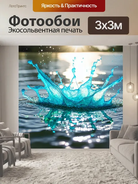 Фотообои акварельные брызги воды, играющие на солнце, создающие искристую атмосферу веселья и свежести