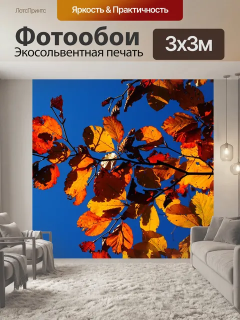 Фотообои Листья