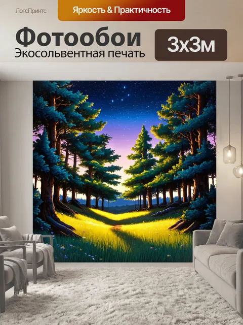 Фотообои пейзаж в стиле двухмерная иллюстрация, вечерняя сумерка в лесу, мерцание звёзд и мягкие тени