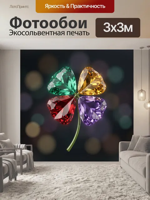 Фотообои Четырехлистный клевер из кристаллов