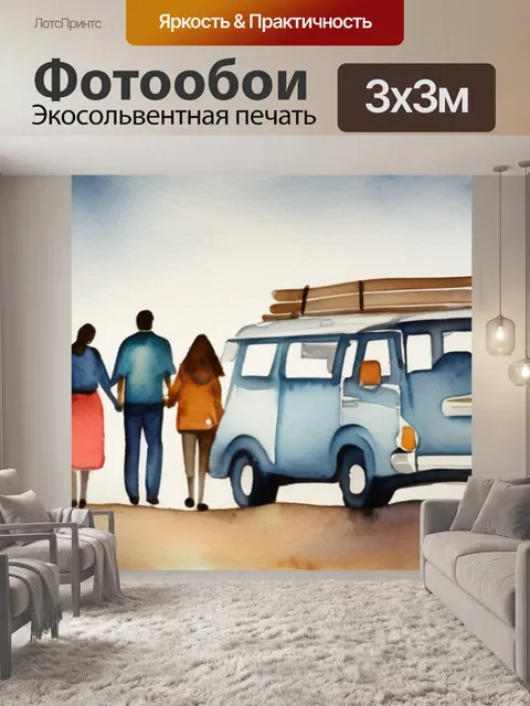 Фотообои семья вместе