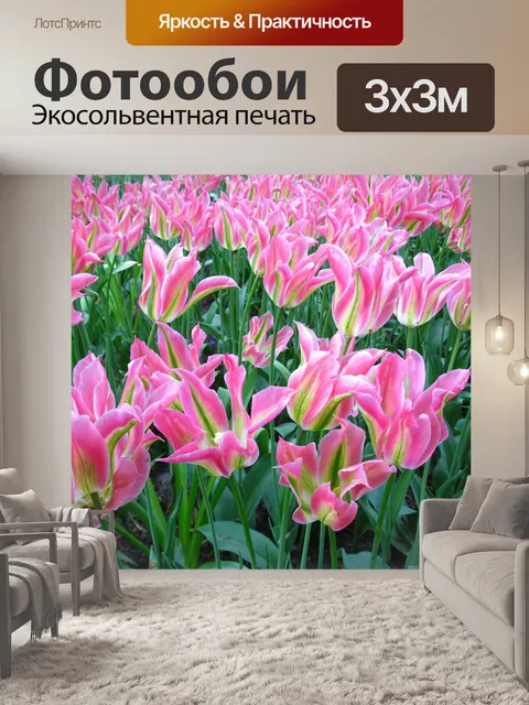 Фотообои Цветы