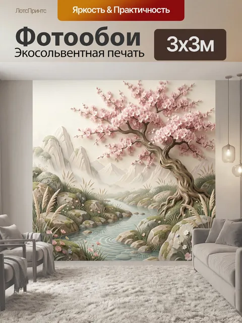 Фотообои Цветущее дерево у горной реки